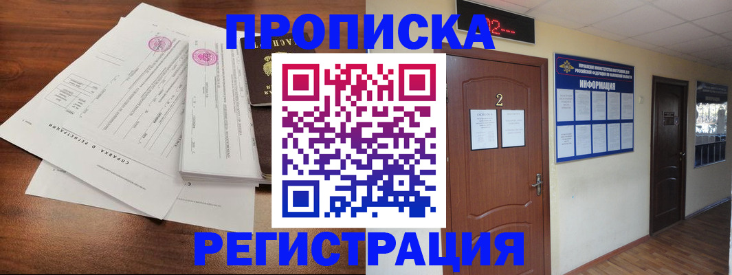 прописка от собственника в Коломне